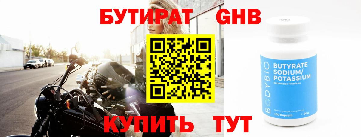 Кострома  БУТИРАТ оксибутират  Вход с VPN 